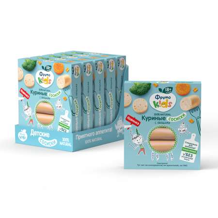 Сосиски ФрутоKids курица-овощи 125г с 18месяцев