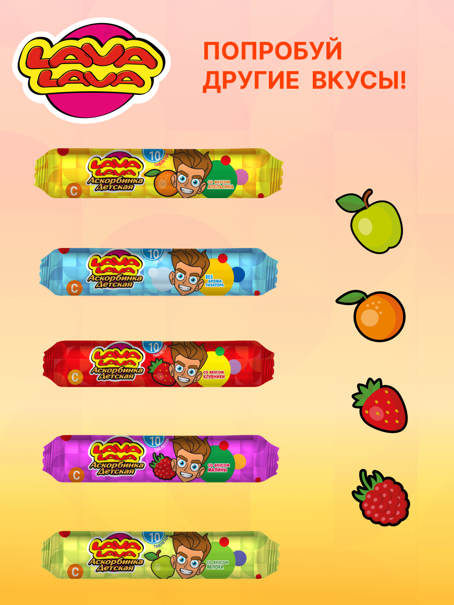 Аскорбинка детская с сахаром LAVA LAVA Апельсин таб. №10 бокс 20 шт - фото 3