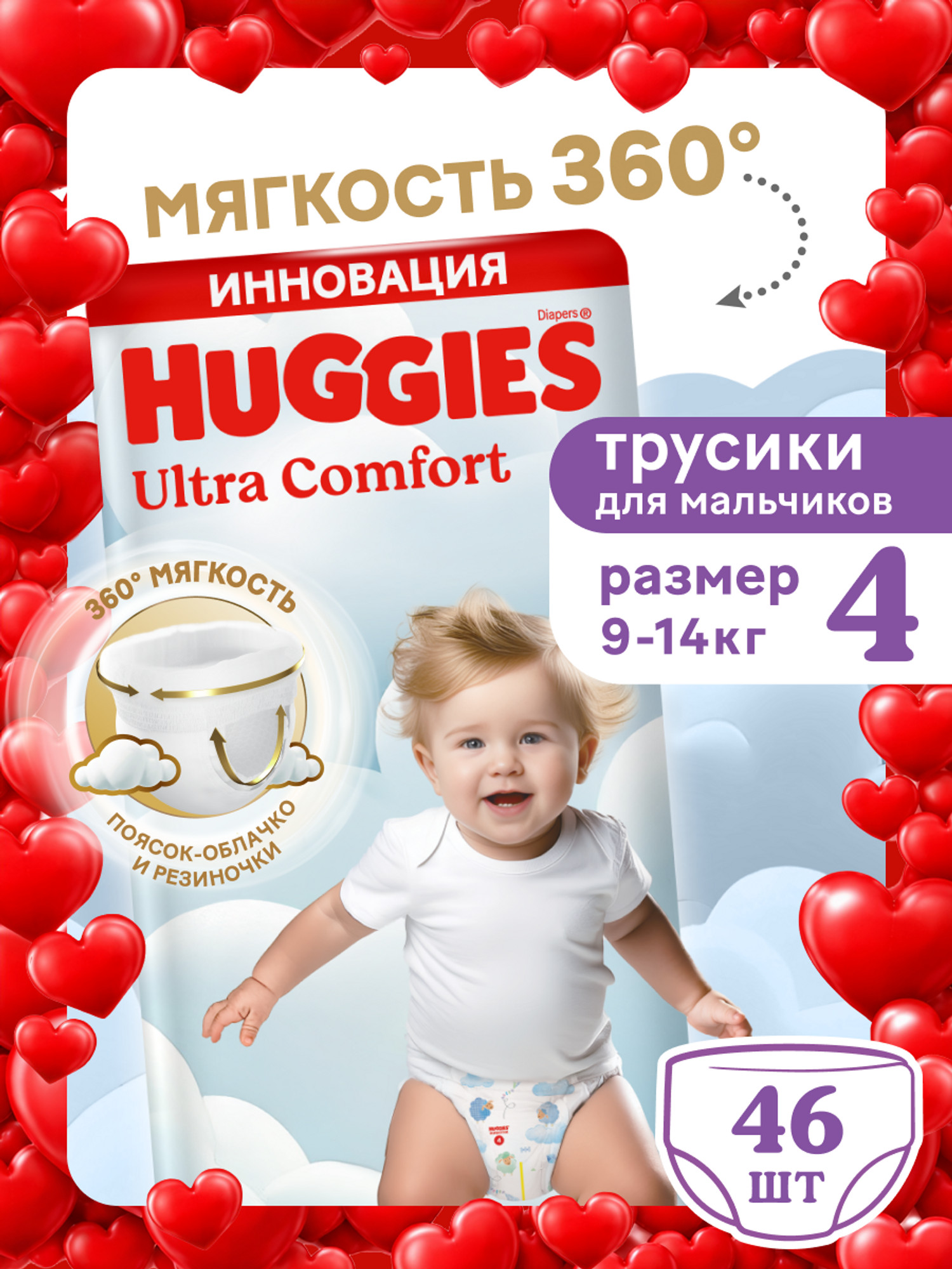 Трусики Huggies Ultra Comfort для мальчиков 4 (9-14 кг) 46 шт. - фото 1