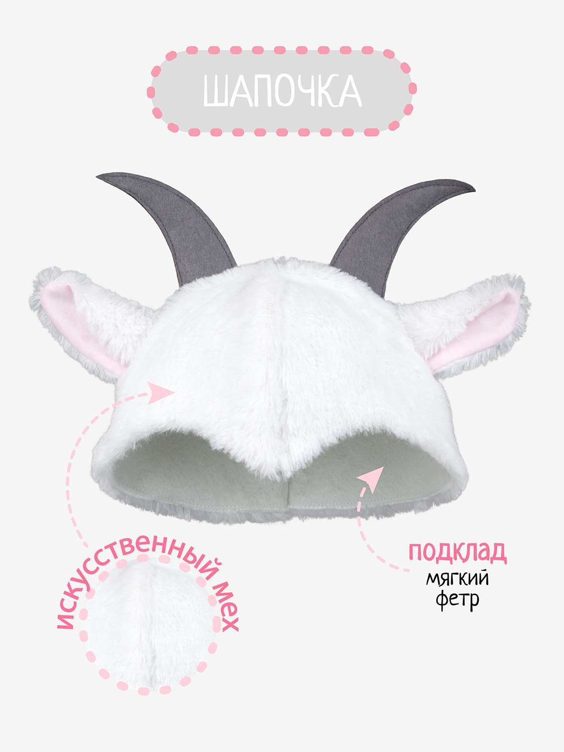 Карнавальный костюм Козленок Santa Lucia 3703 Костюм Коза - фото 3