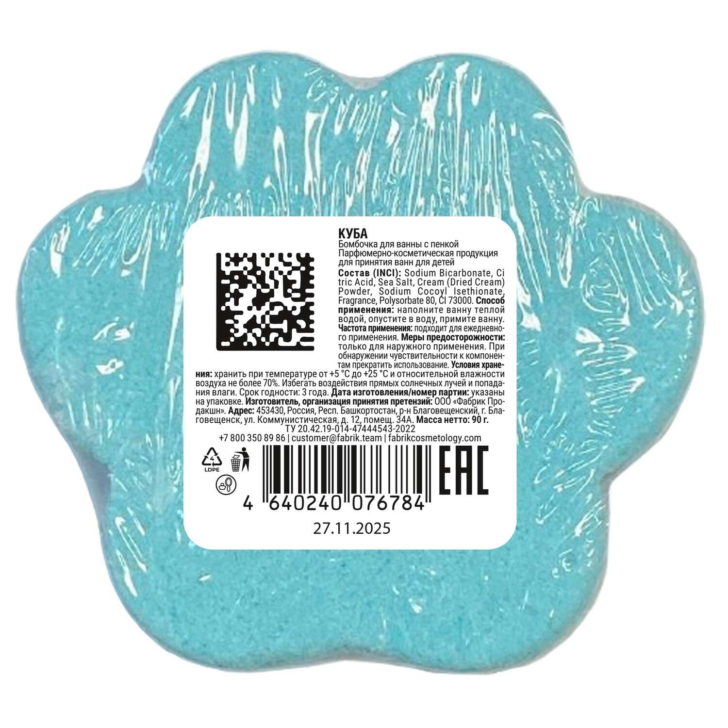 Бомбочка Fabrik Cosmetology для ванны с пенкой Куба 90г - фото 2