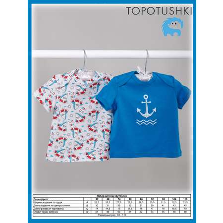 Футболка 2 шт TOPOTUSHKI