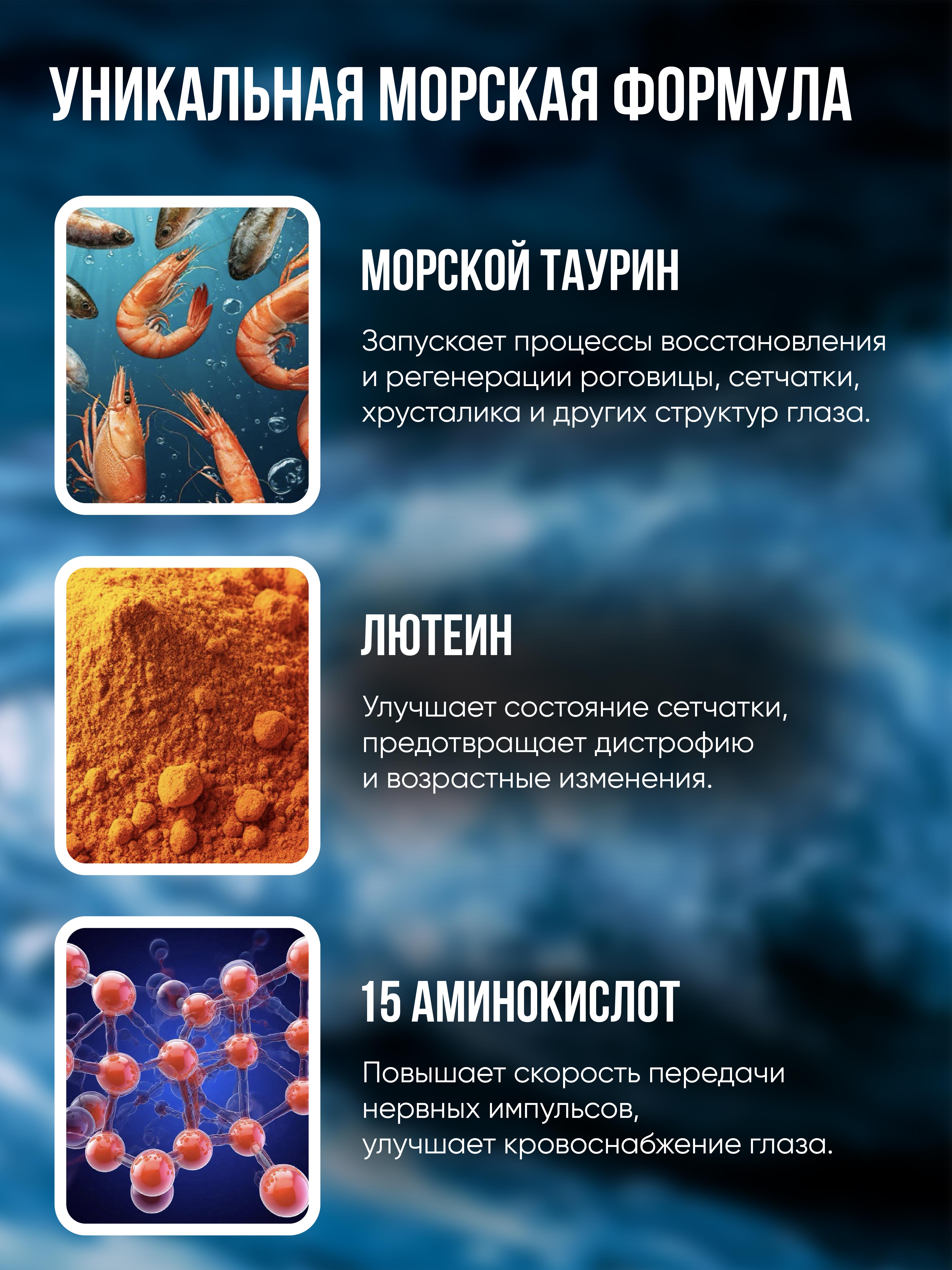 Визиомарин Доктор Море Комплексная поддержка зрения 60 капсул - фото 5