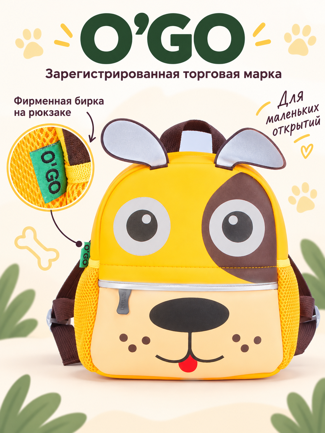 Рюкзак дошкольный O GO Светоотражающий собака - фото 4