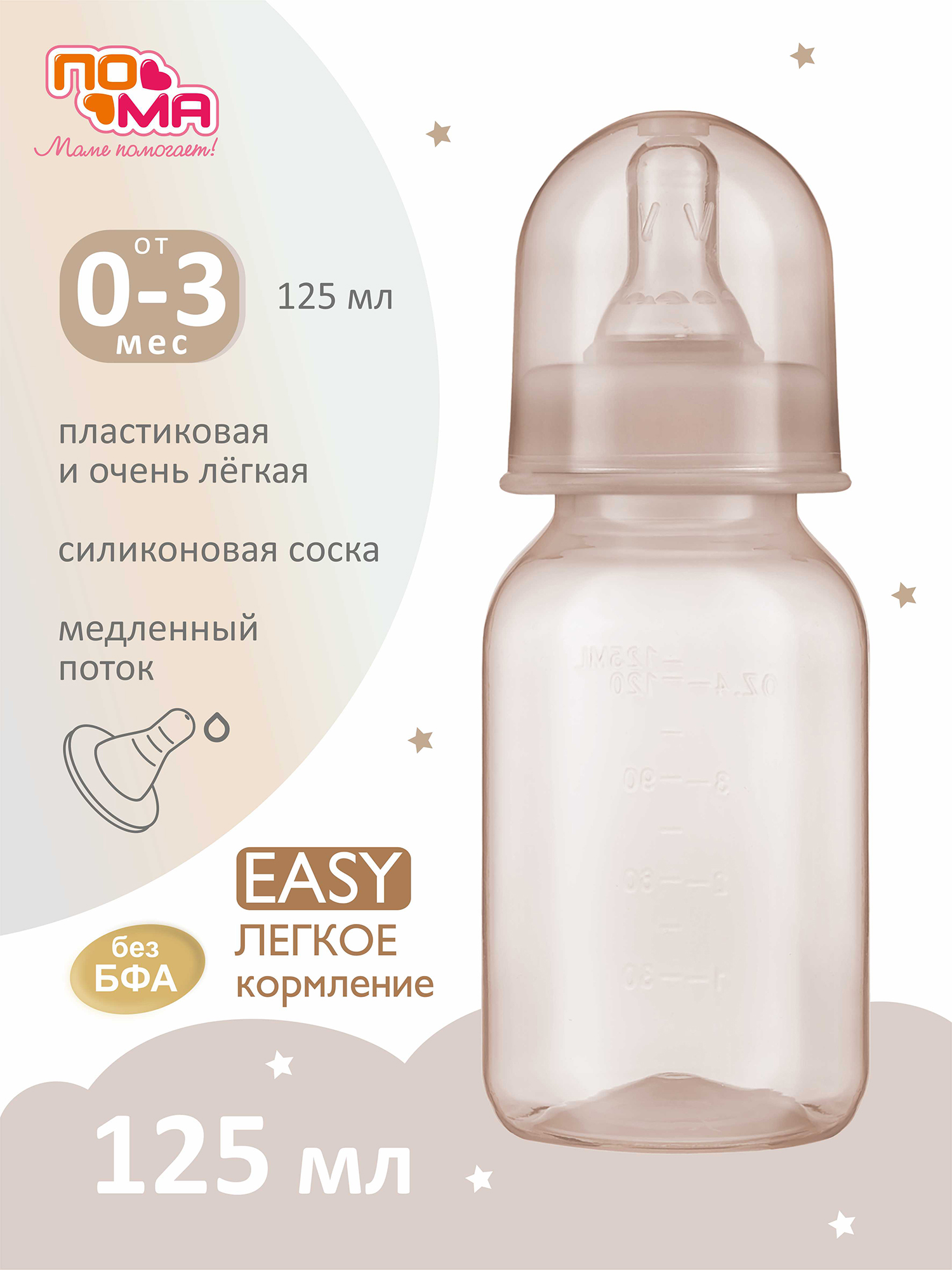 Бутылочка Пома 125 мл - фото 1