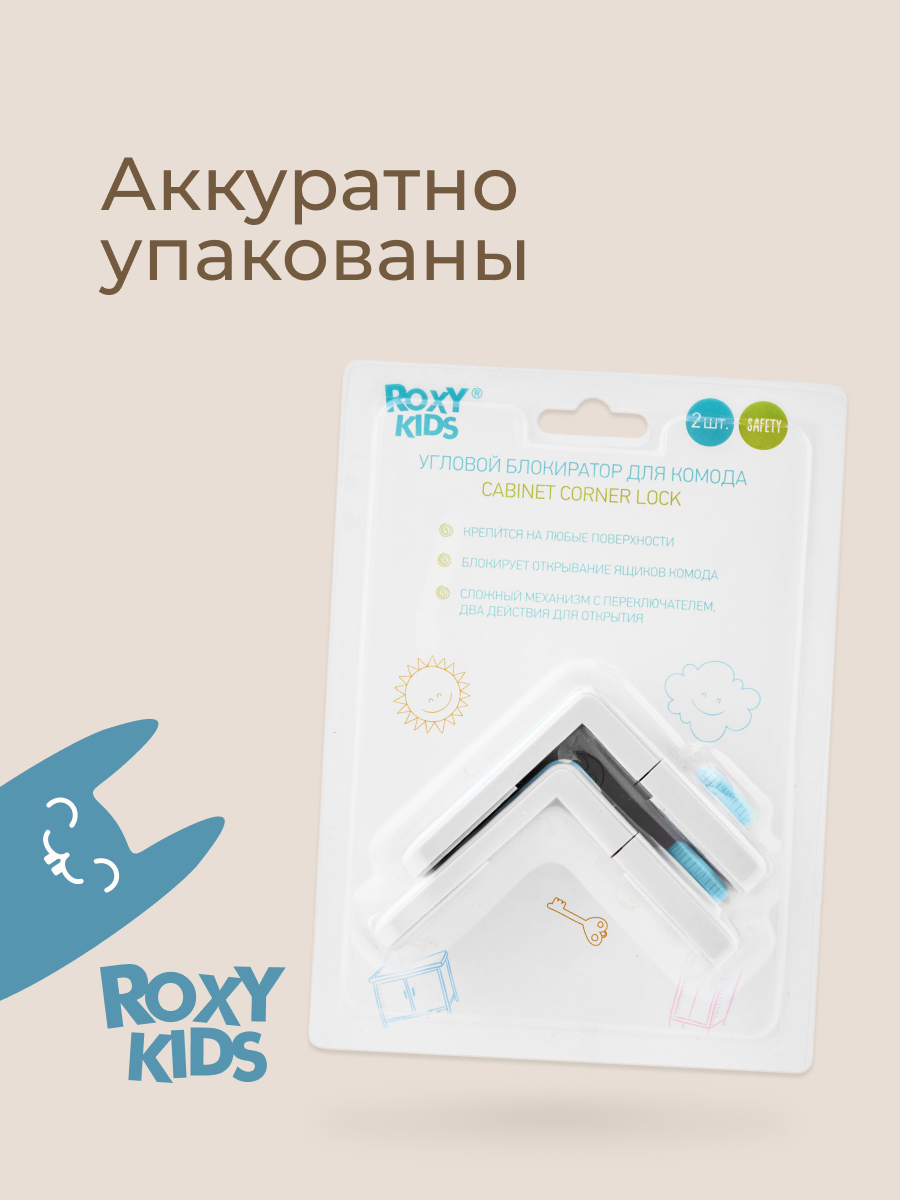 Блокиратор ROXY-KIDS 2 шт. - фото 8