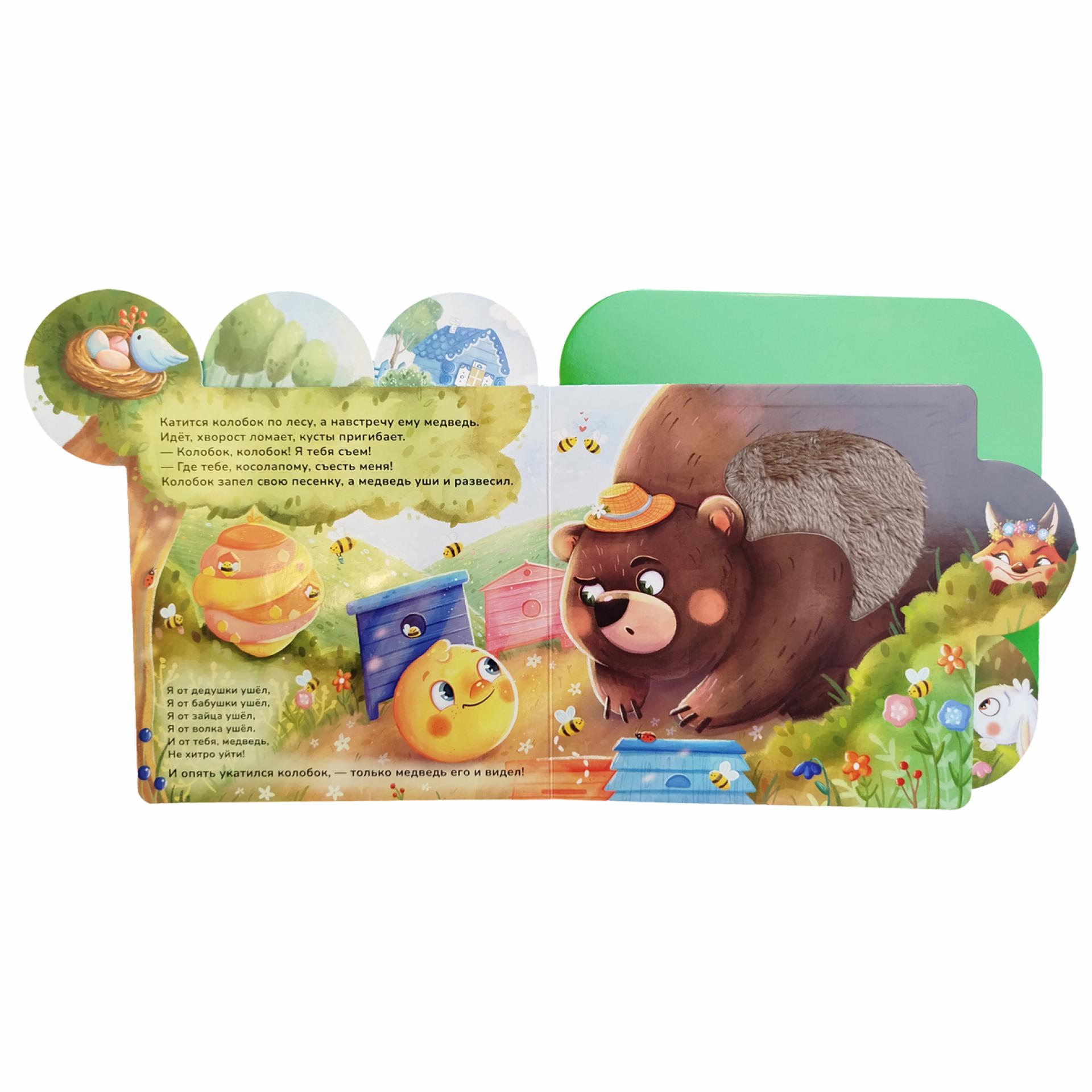 Книга Росмэн Колобок тактильная - фото 4