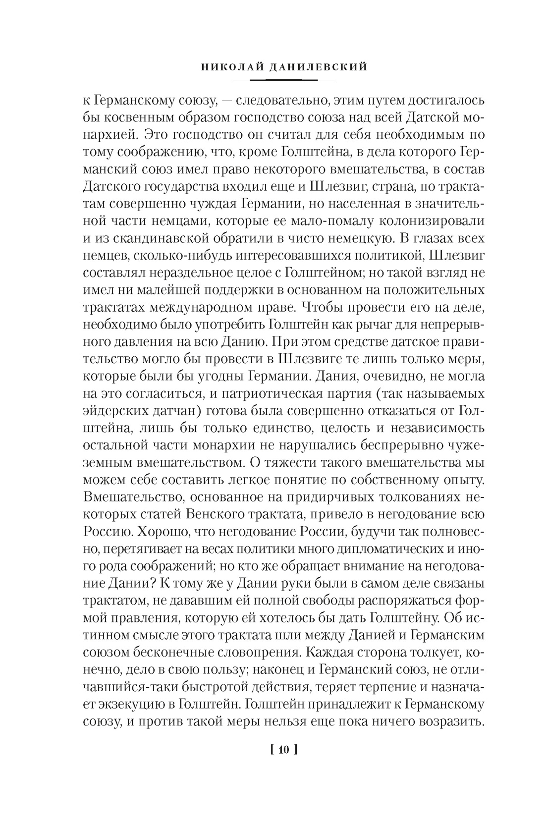 Книга АЗБУКА Non-Fiction.БК. Данилевский Николай. Россия и Европа - фото 18