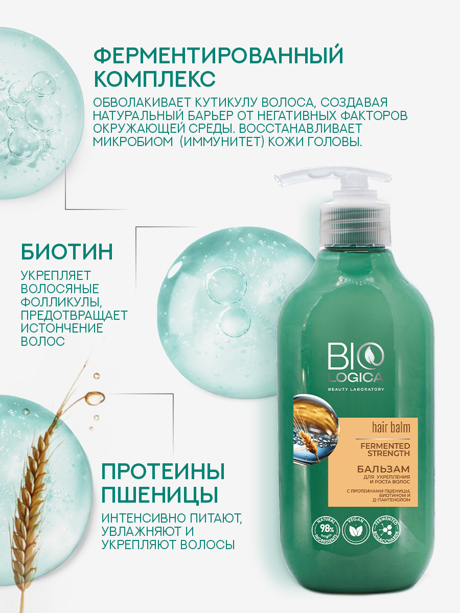 Бальзам Biologica 300 мл - фото 4