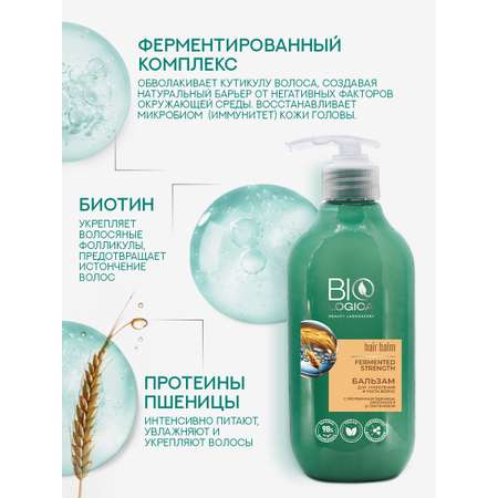 Бальзам Biologica 300 мл