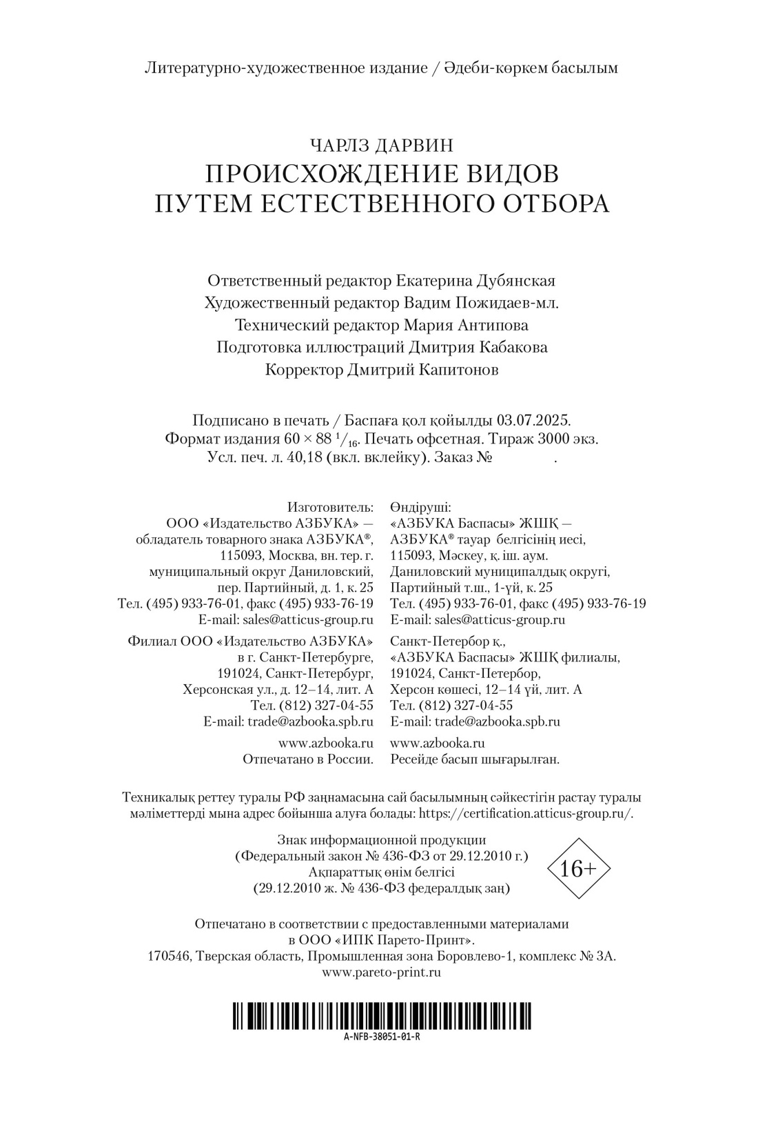 Книга АЗБУКА Происхождение видов путем естественного отбора - фото 3