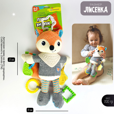 Игрушка Zeimas подвеска