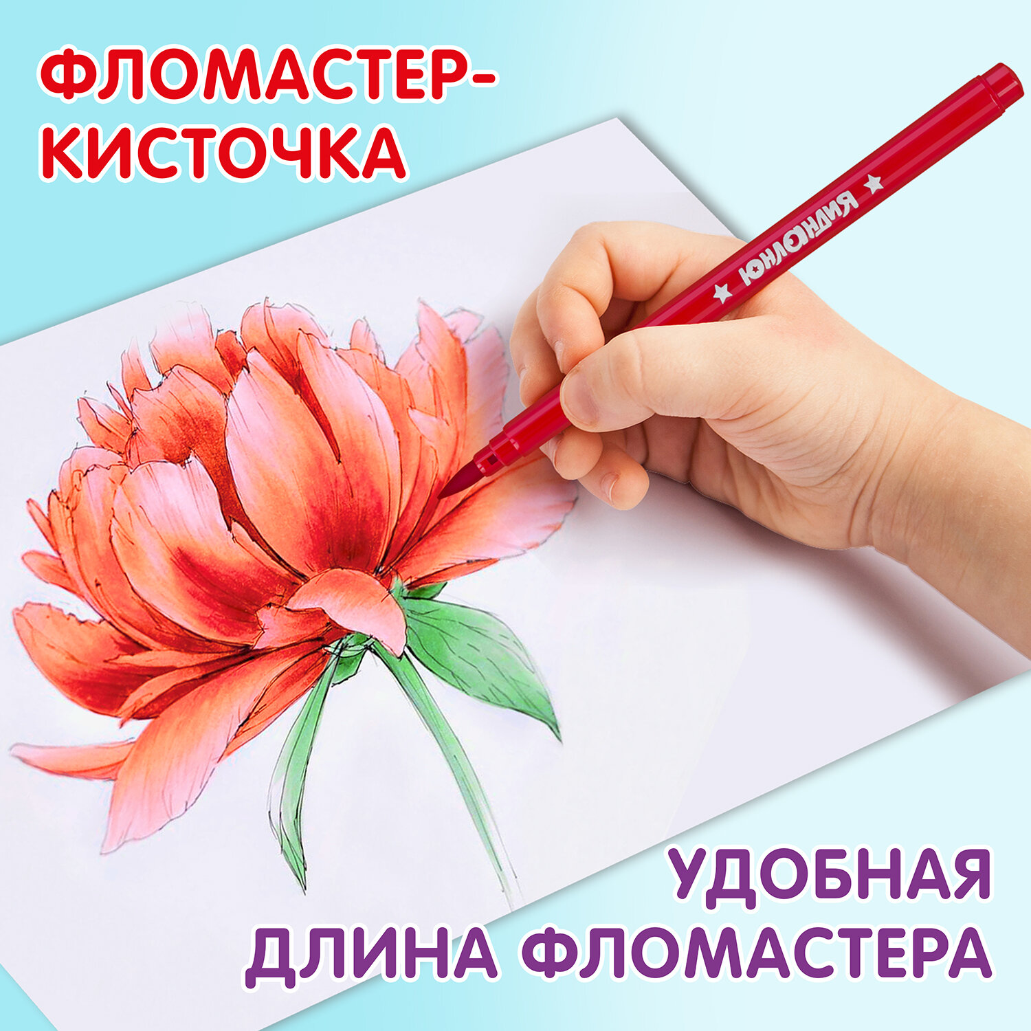 Фломастеры Юнландия 12 цв. - фото 5