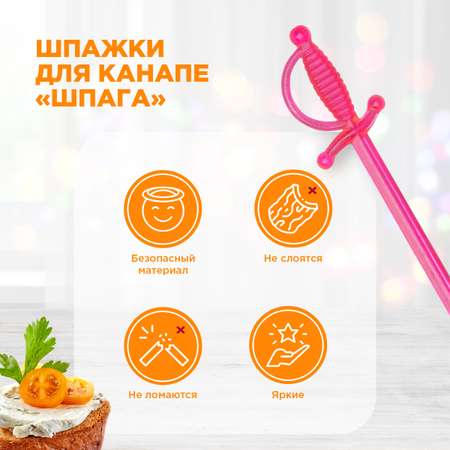 Шпажки для канапе пластиковые \"Шпага\" Paterra 401-762