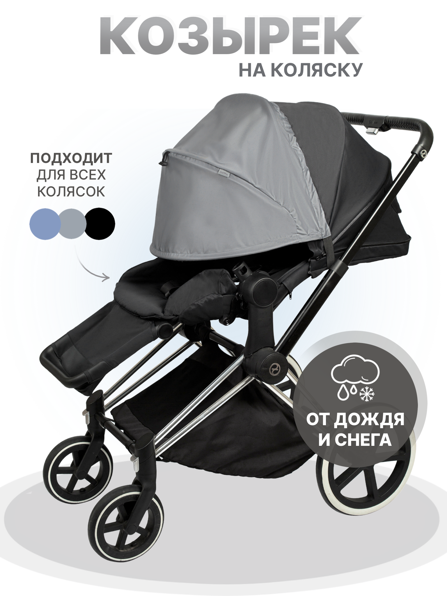 Капор, дождевик Buggykids - фото 1