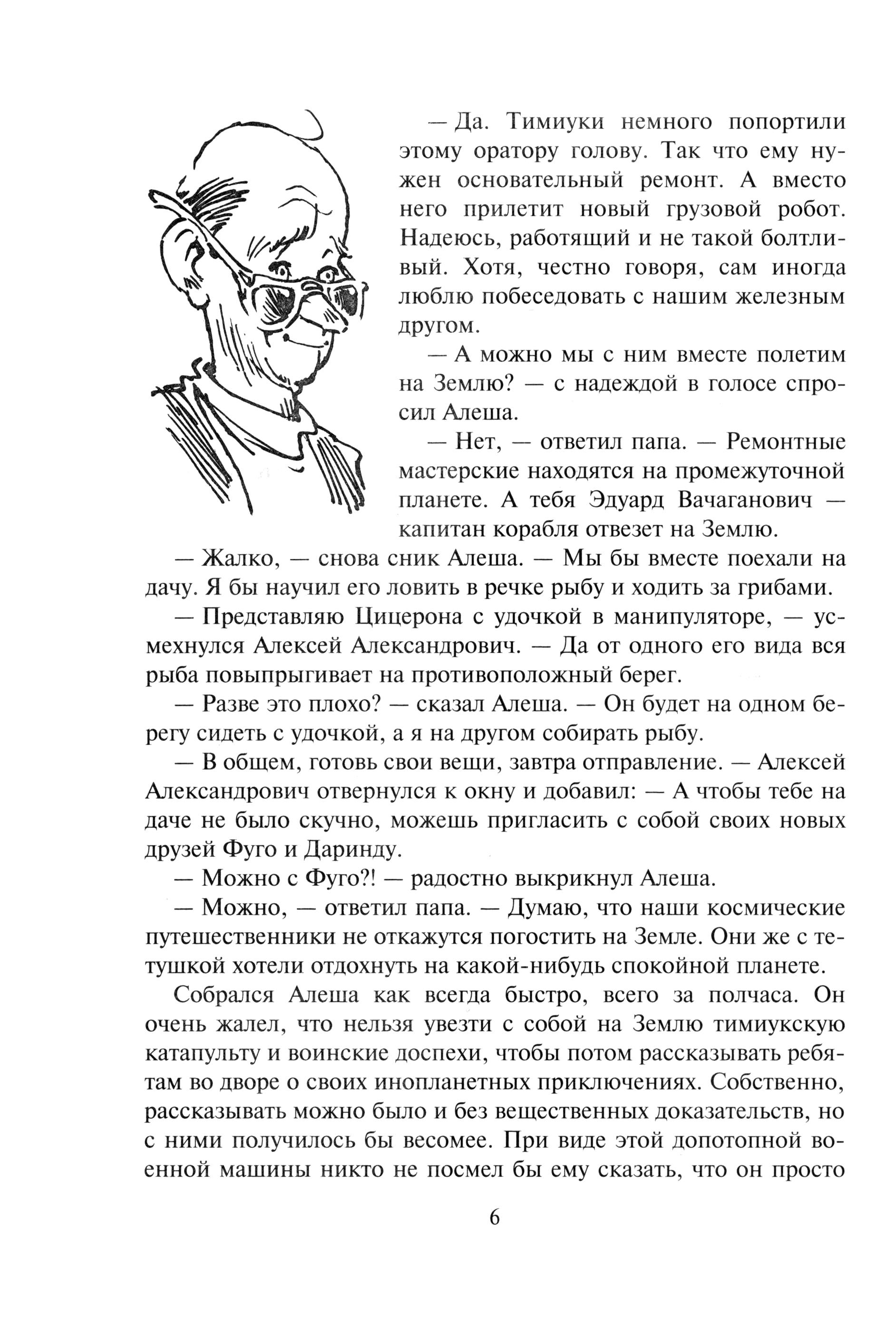 Книга Альфа-книга Приключения Цицерона - фото 3