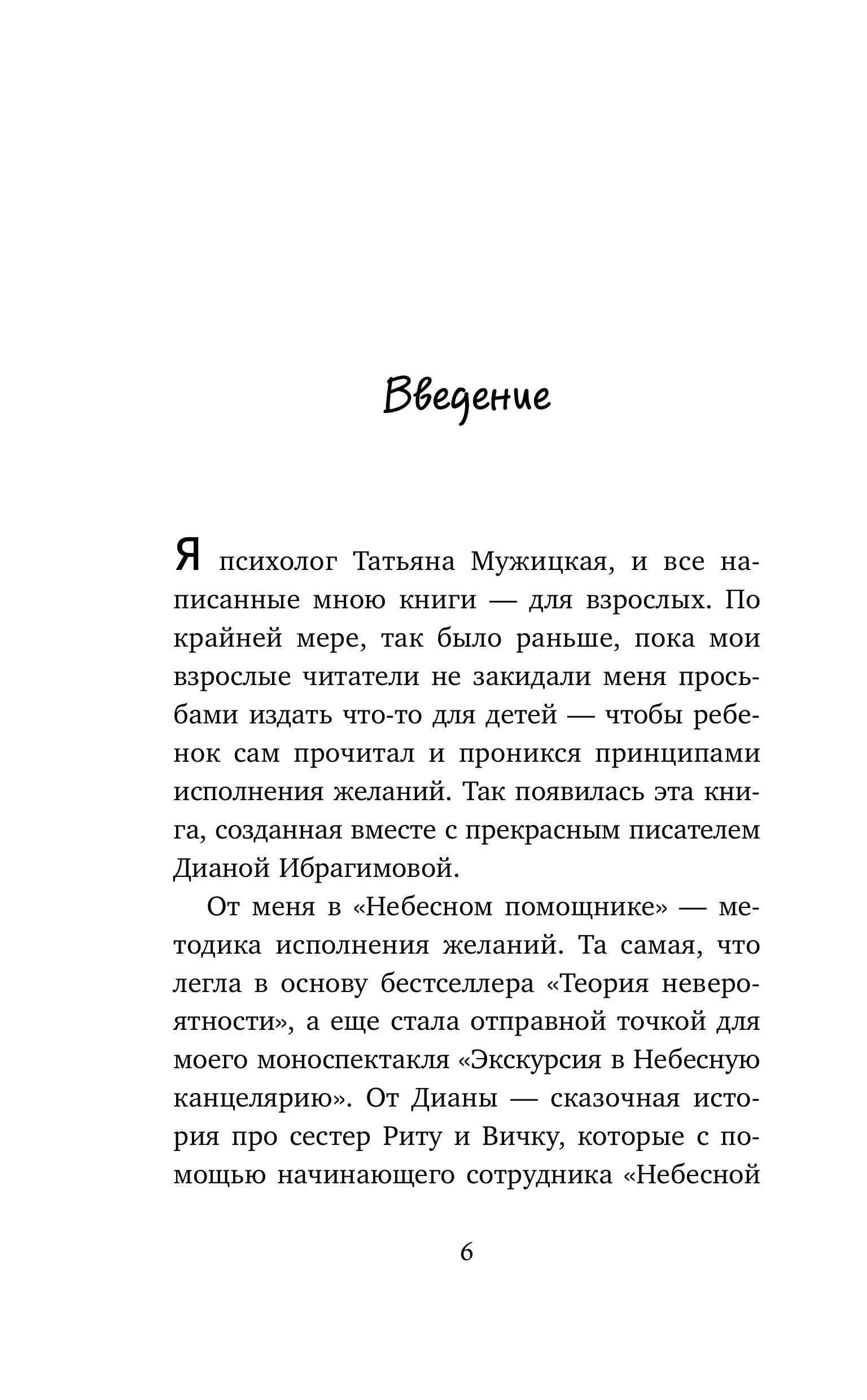 Книга БОМБОРА Небесный помощник или секреты исполнения желаний - фото 7