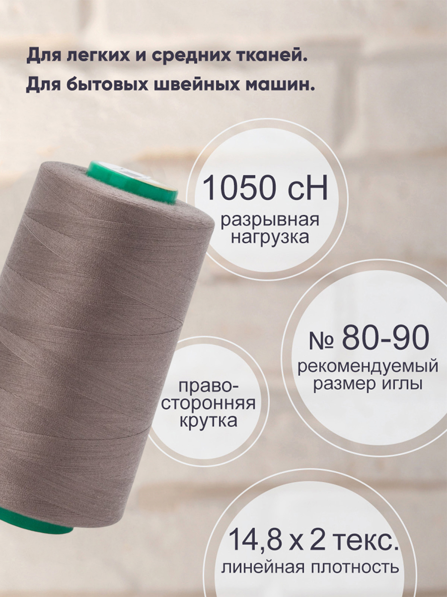 Нитки для шитья 40/2 Bestex 5000 ярдов 1 шт цвет 176 - фото 2