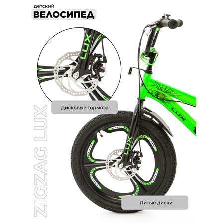 Двухколесный велосипед ZigZag 20 дюймов