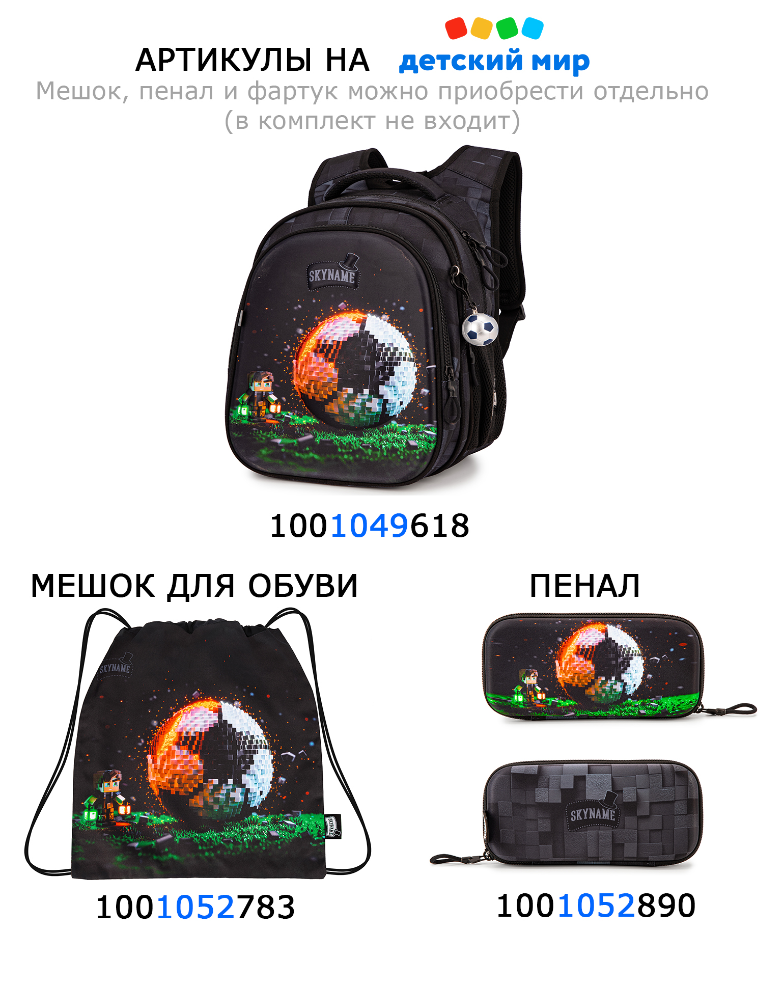 Мешок для обуви SkyName - фото 3