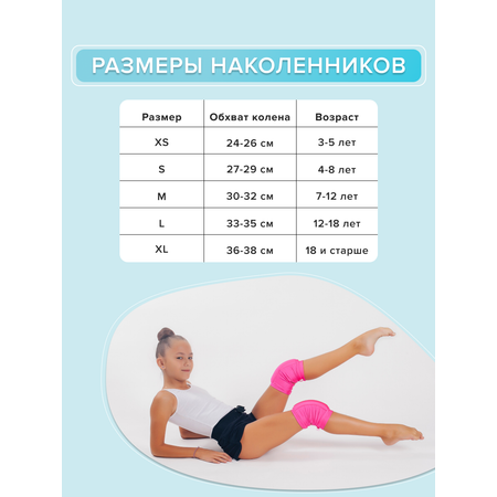 Наколенники Линия Танца