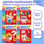 Комплект книг СТРЕКОЗА Школа маленьких Совят 4+