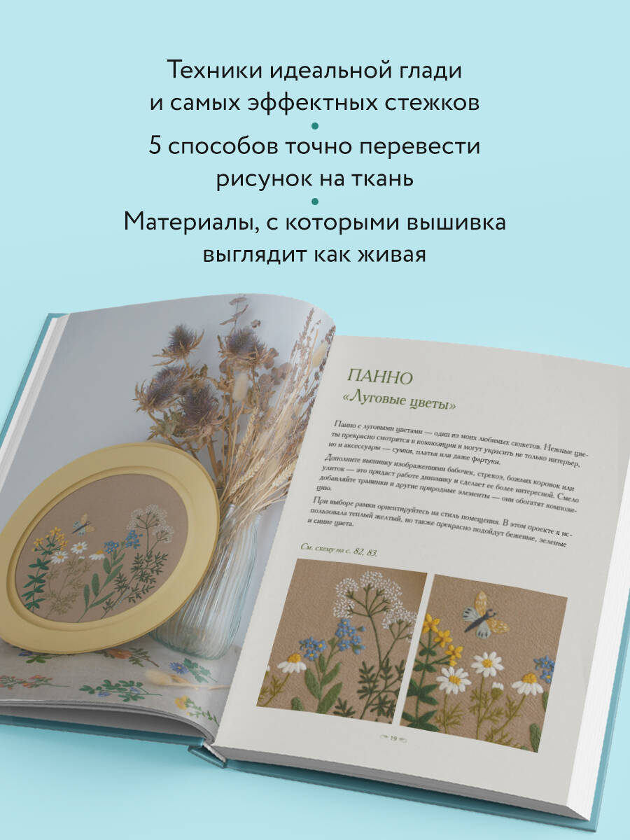 Книга БОМБОРА Ботанический атлас: вышиваем гладью - фото 3