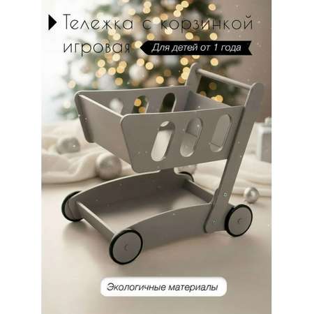 Каталка Klikkin Тележка с корзинкой серый