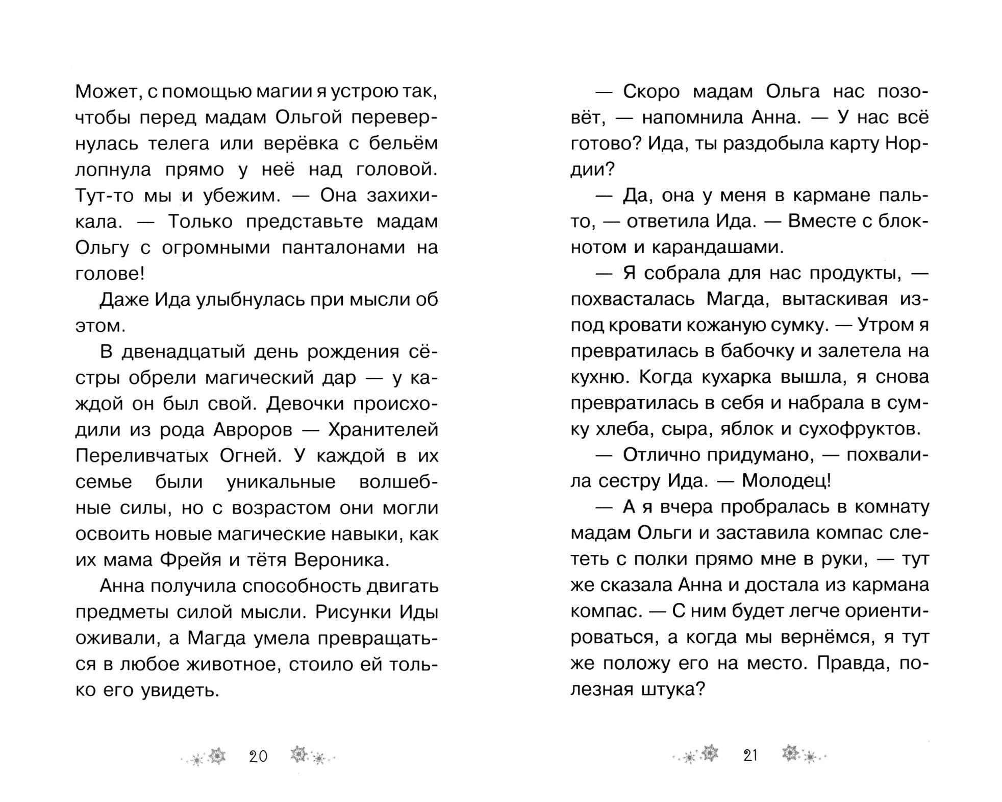 Книга Качели Ледяная радуга - фото 7