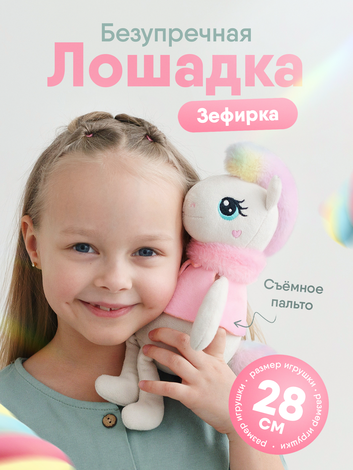 Мягкая игрушка Мякиши Лошадка Зефирка 9 см - фото 2