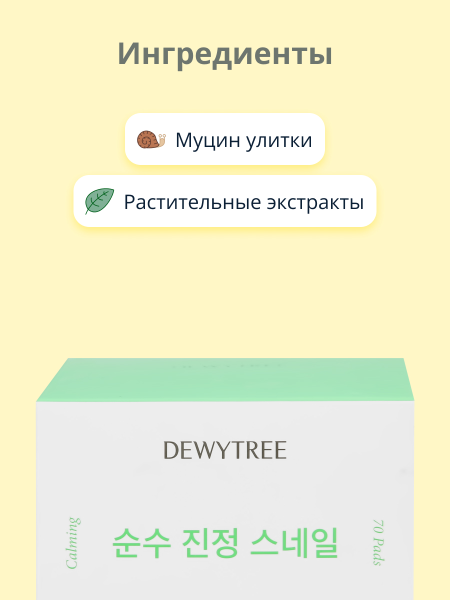 Патчи DEWYTREE - фото 2
