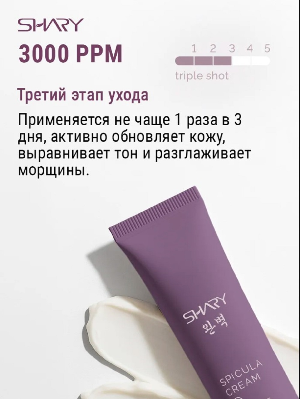 Крем SHARY Косметический н-р со спикулами 45 мл - фото 7