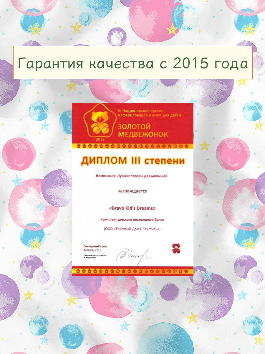 Комплект постельного белья BRAVO kids dreams Мыльные пузыри поплин полутораспальный 3 предм. - фото 15