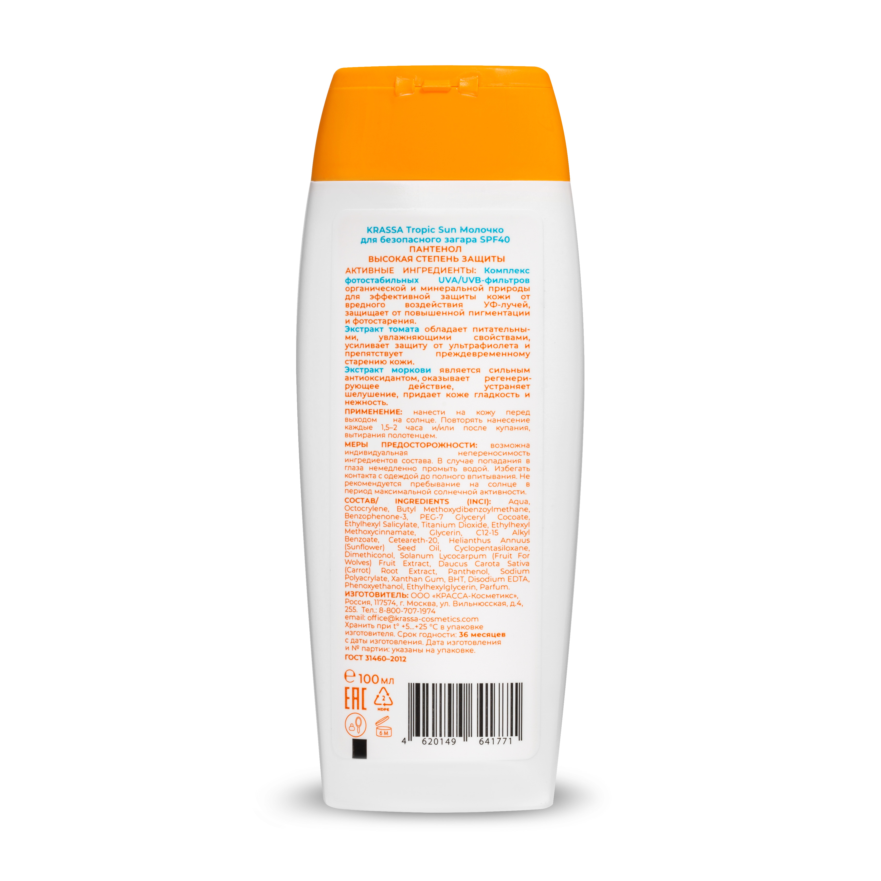 Молочко для безопасного загара KRASSA KRASSA TROPIC SUN - фото 2