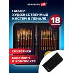 Кисть Brauberg 15 шт. (синтетика)