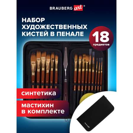 Кисть Brauberg 15 шт. (синтетика)