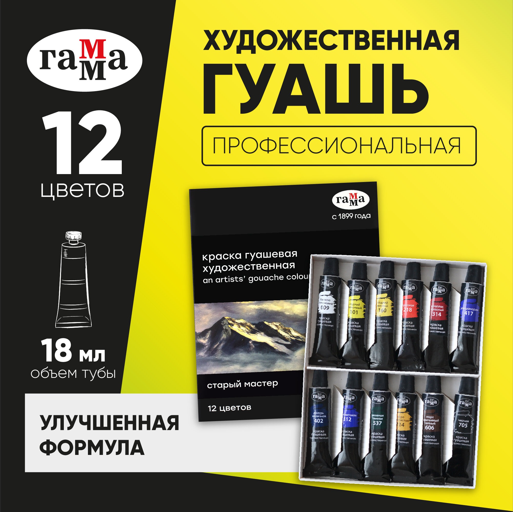 Краски гуашь Gamma_ 12 цв. - фото 1