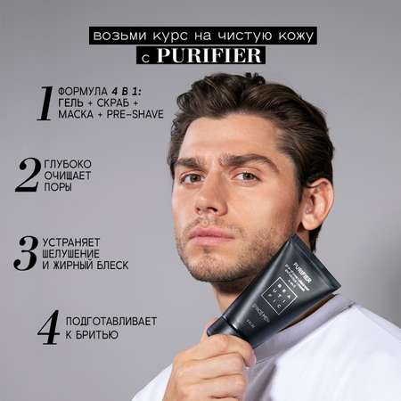 Гель BEAUTIFIC PURIFIER 150 мл