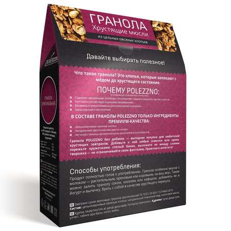Гранола Polezzno оригинальная 400г