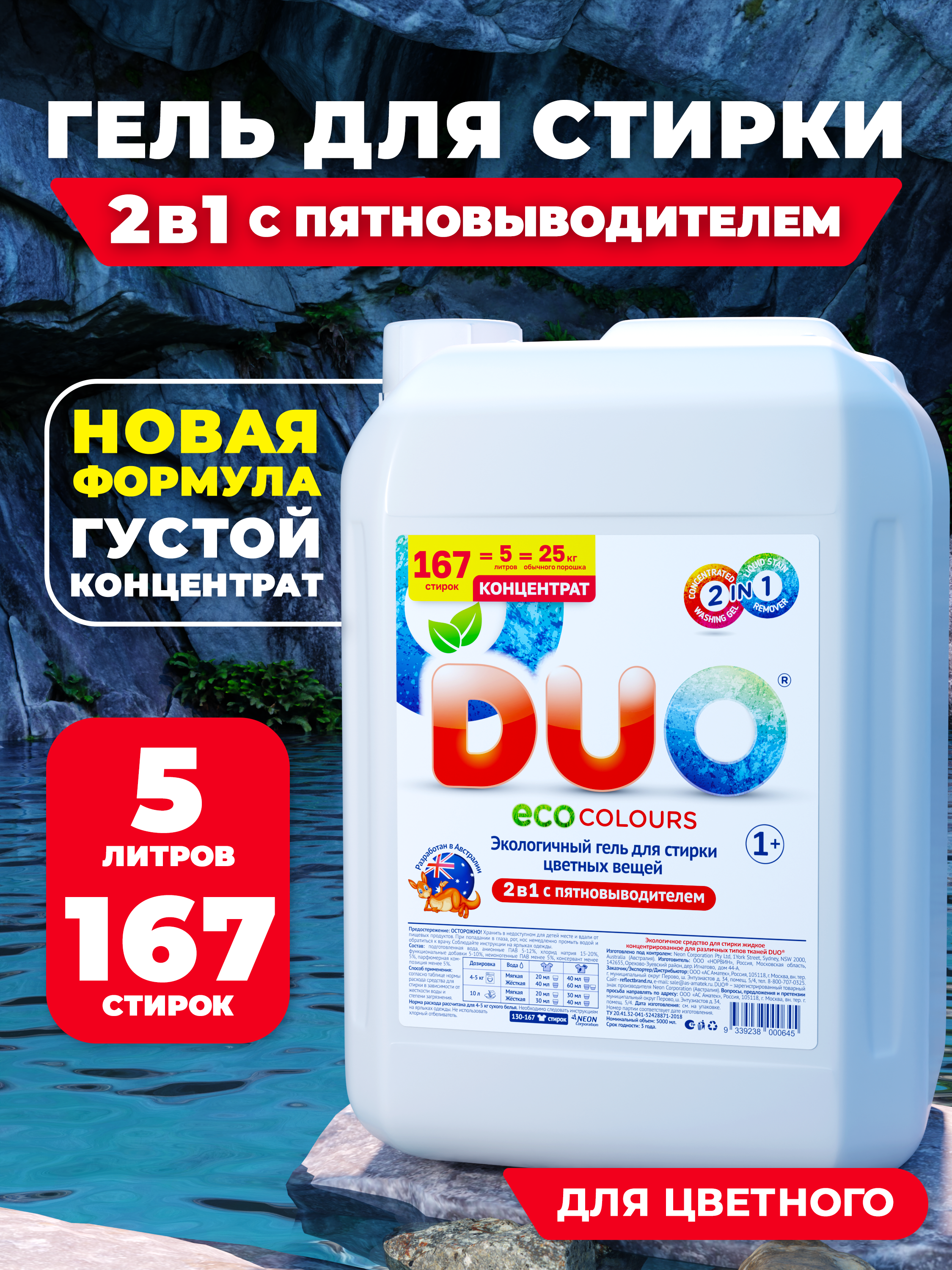 Гель для стирки DUO с пятновыводителем 5 л - фото 1