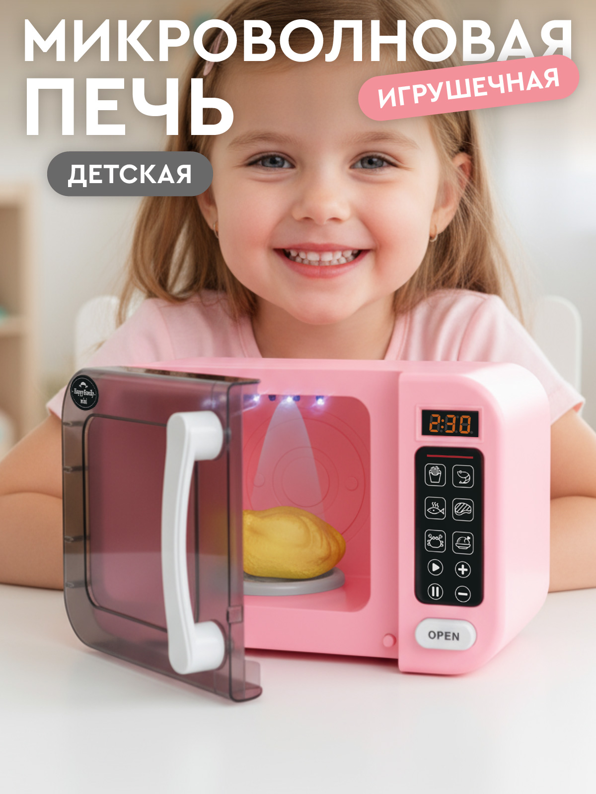 Игрушка AMORE BELLO микроволновка - фото 1