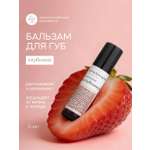 Бальзам для губ Краснополянская косметика Клубника