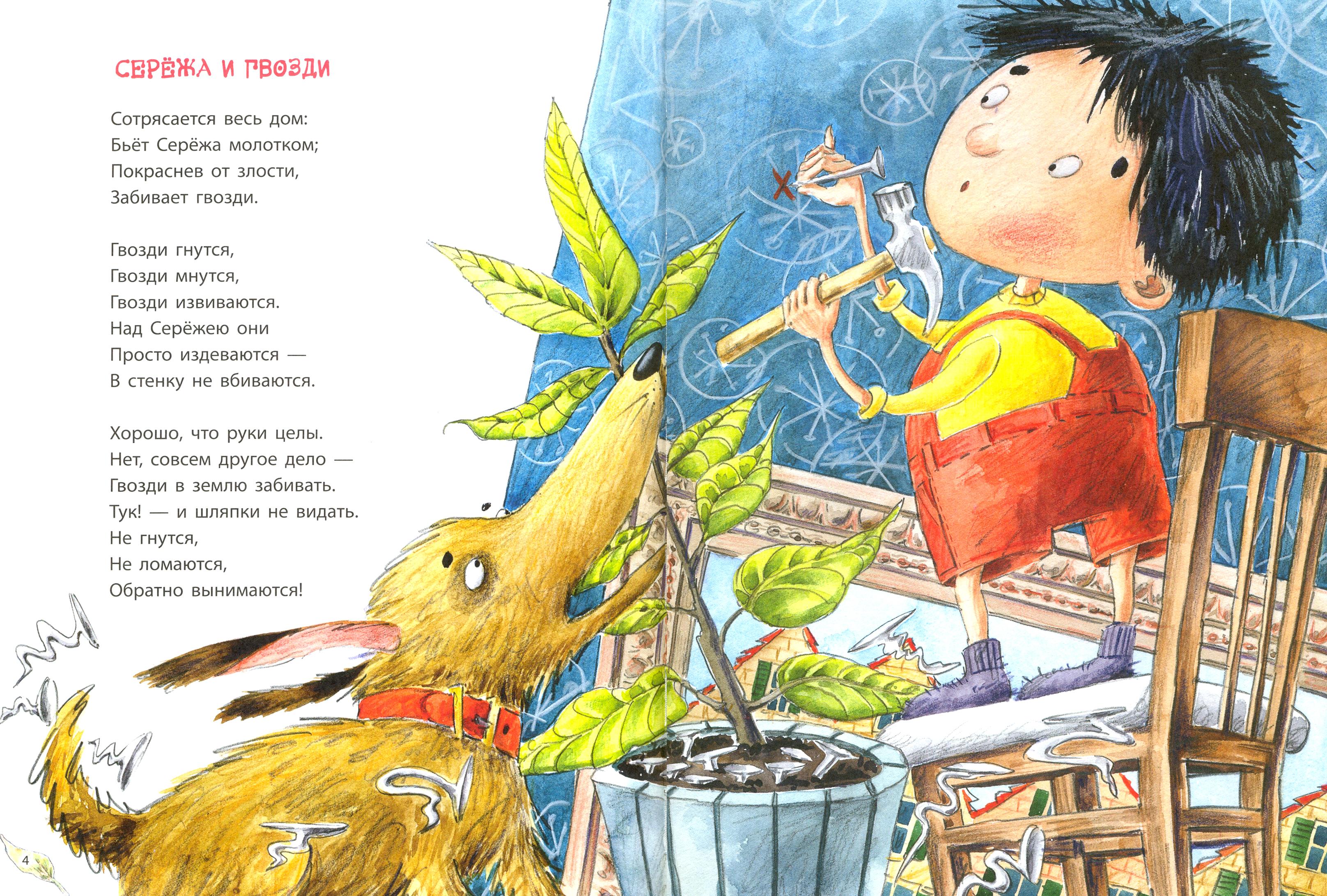 Книга Качели Коза в парикмахерской - фото 4