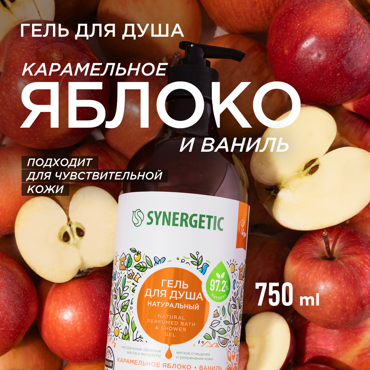Гель Synergetic 750 мл 3 шт. - фото 7