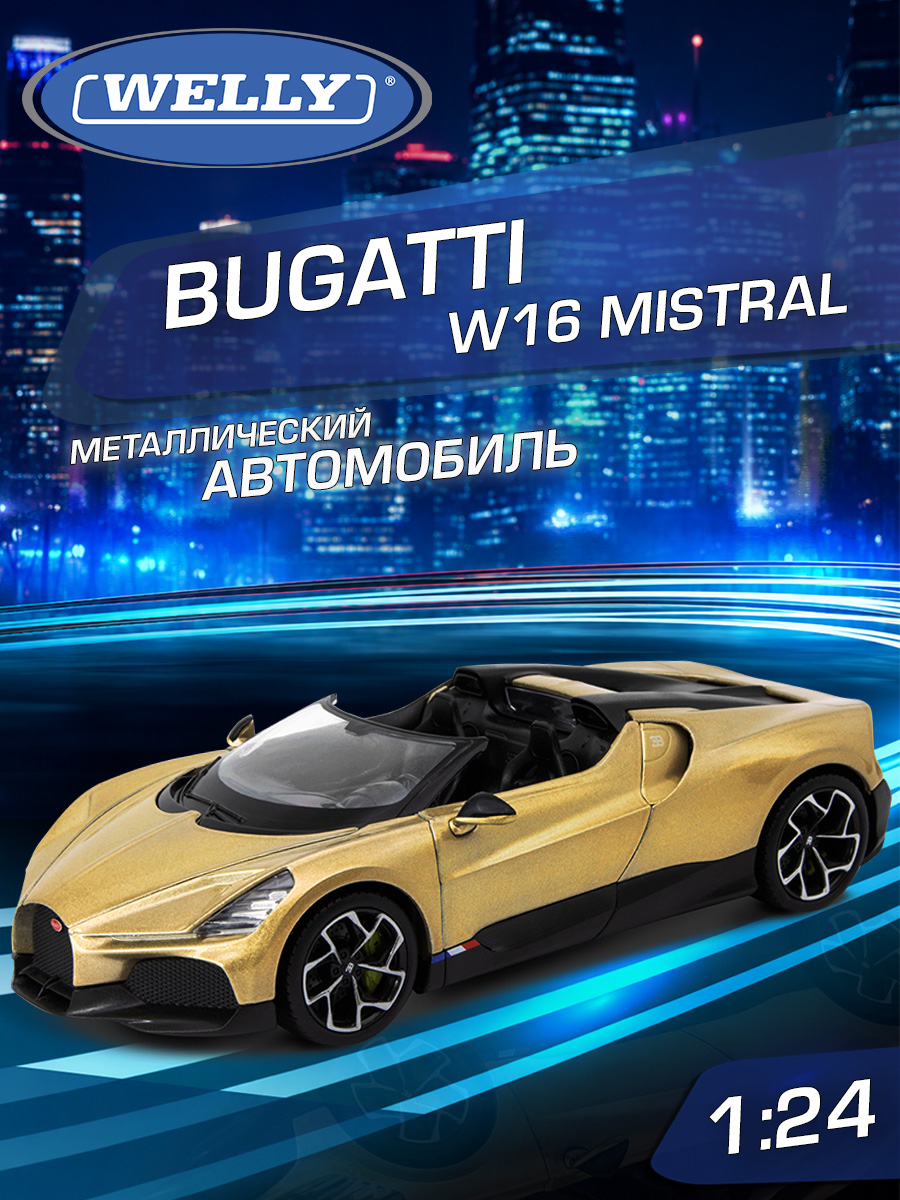 Автомобиль Welly Bugatti Бугатти В16 Мистраль 1:24 WL_24127W - фото 1