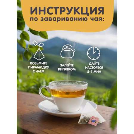 Чай Травы горного Крыма Ромашковый 20 пирамидок