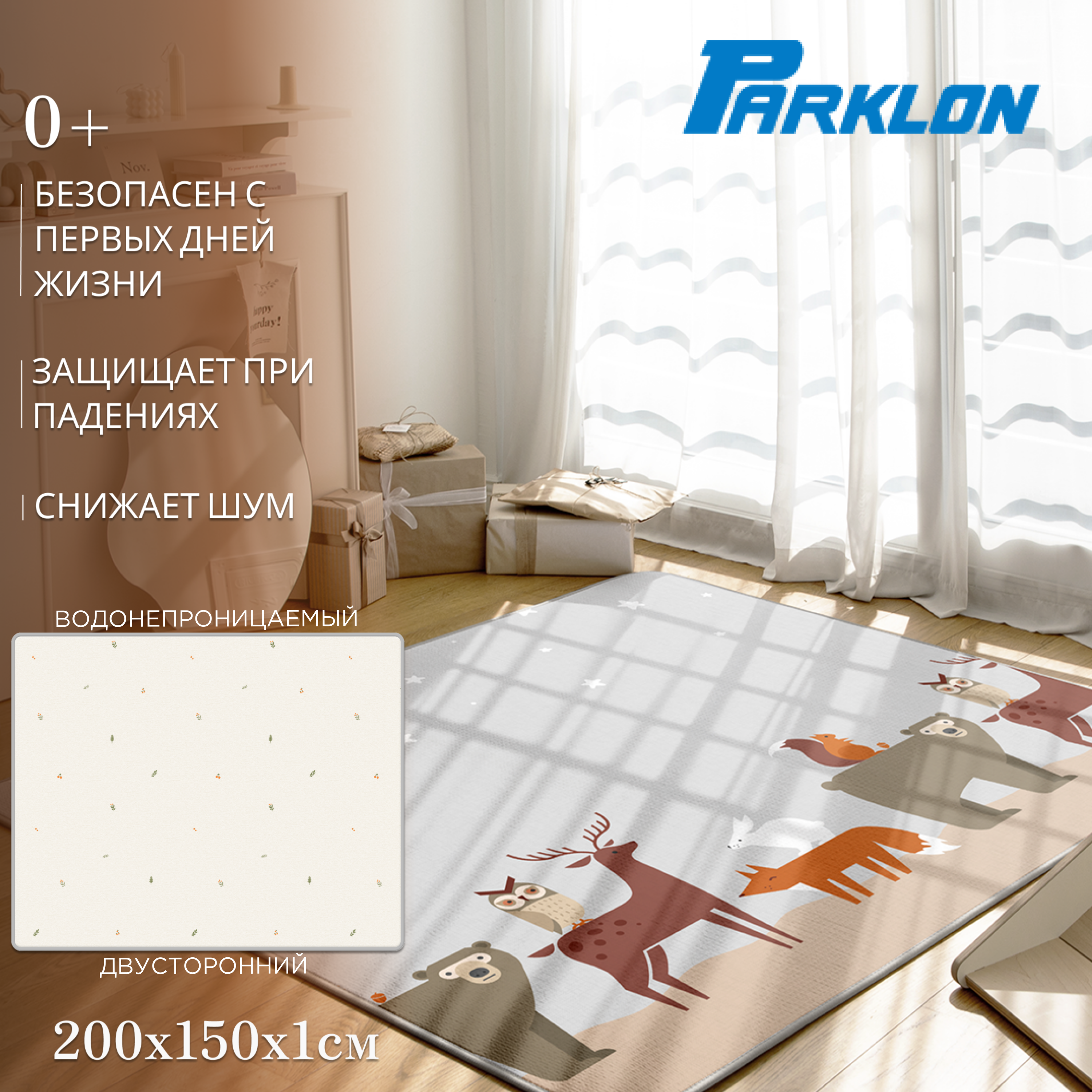 Коврик двухсторонний Parklon Prime Living Неразлучные друзья 150x200x1 см - фото 13