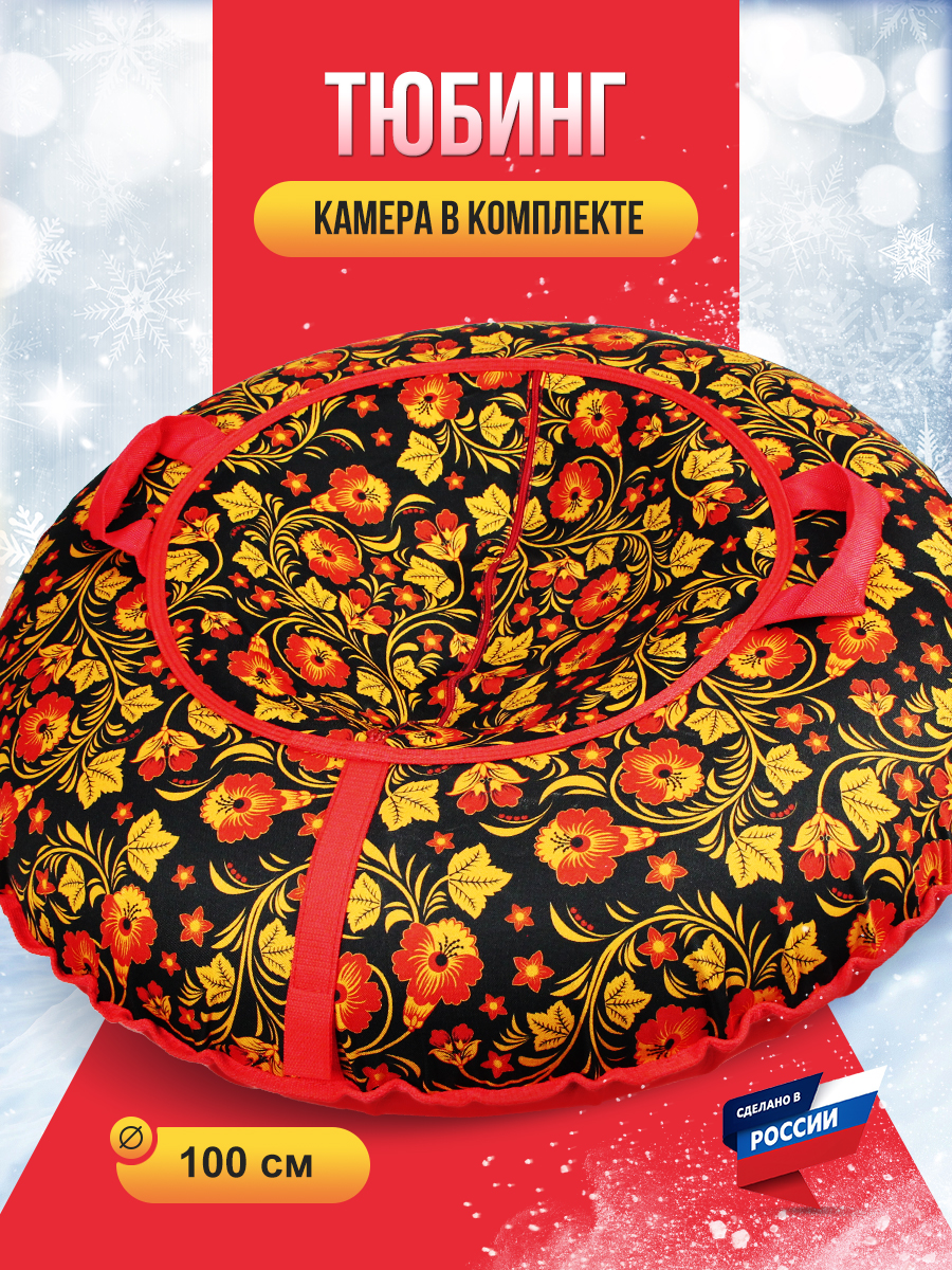 Тюбинг F78 100 см - фото 1