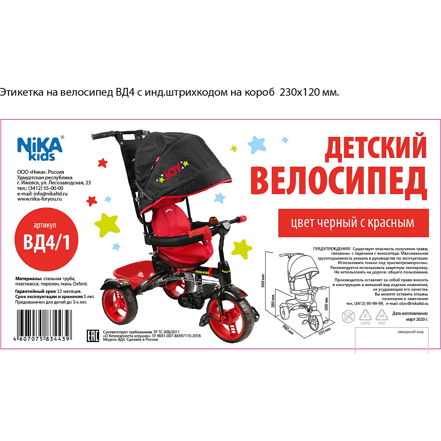 Трехколесный велосипед Ника - фото 2