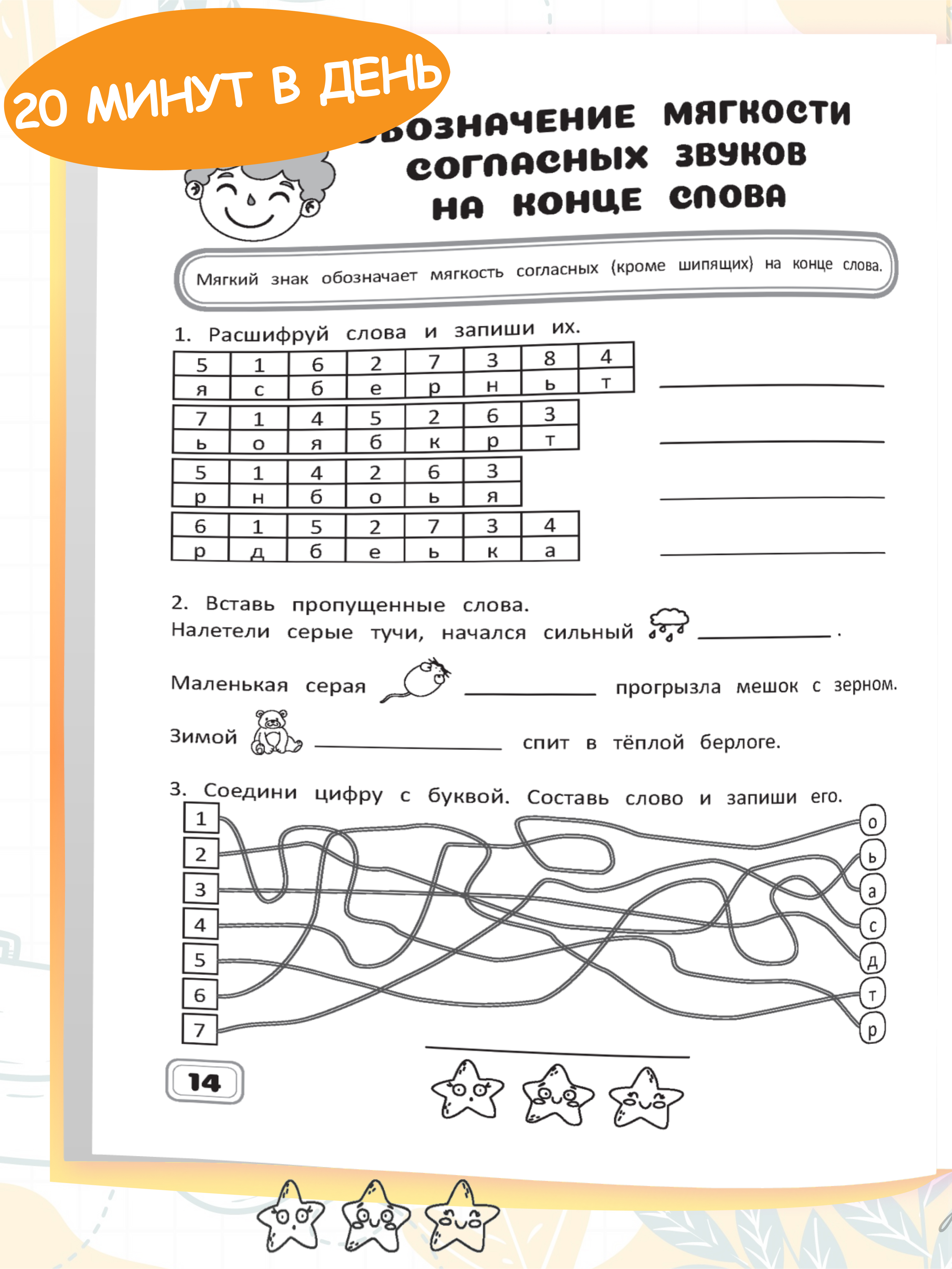 Рабочая тетрадь-тренажер Харвест Русский язык 2 класс Правила - фото 5